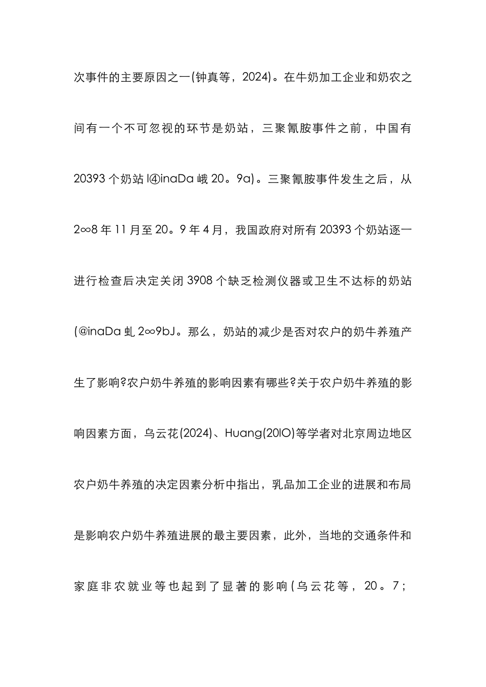 奶牛养殖影响因素实例分析_第2页