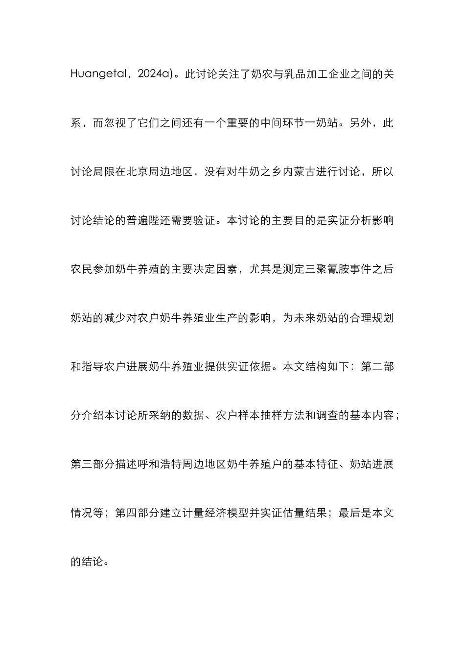 奶牛养殖影响因素实例分析_第3页