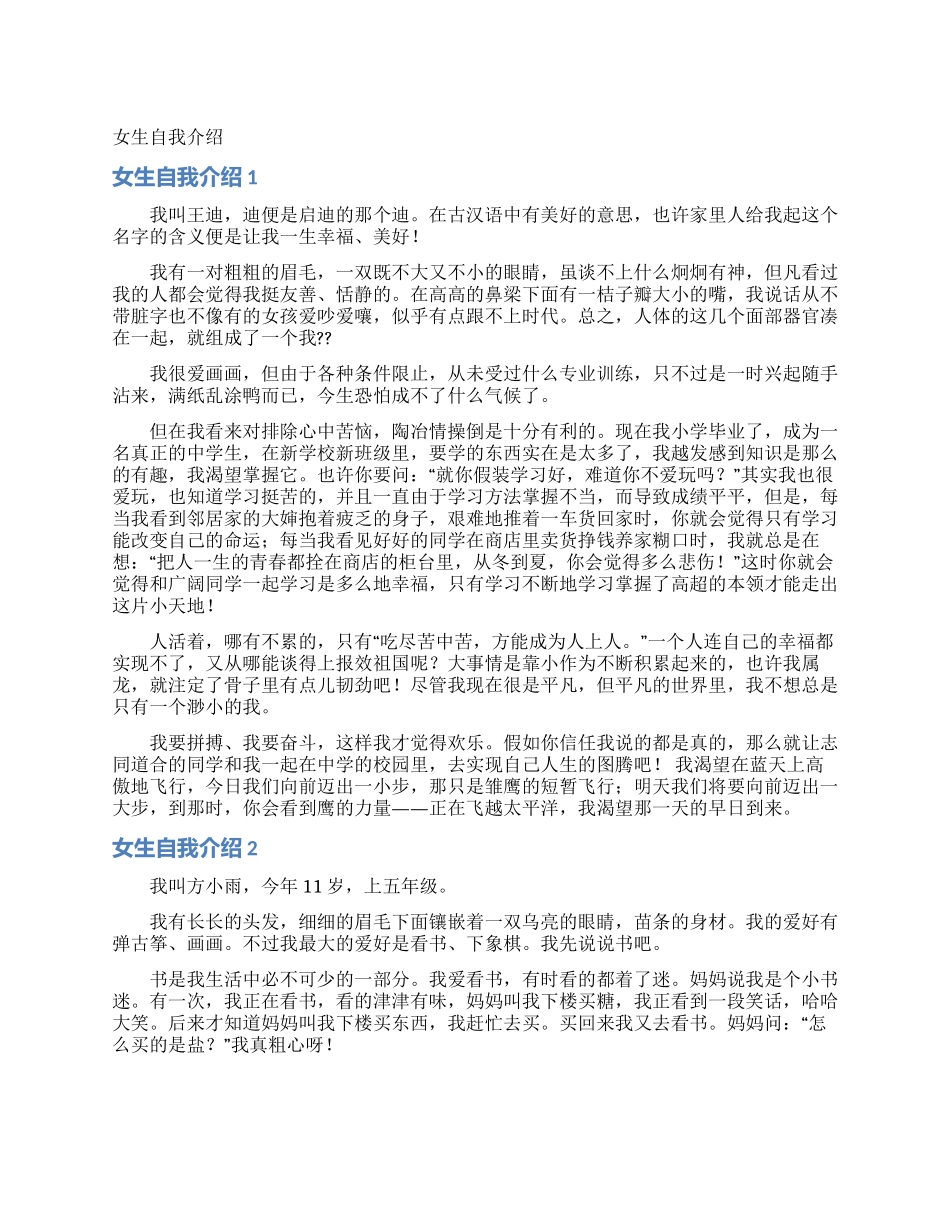 女生自我介绍_第1页