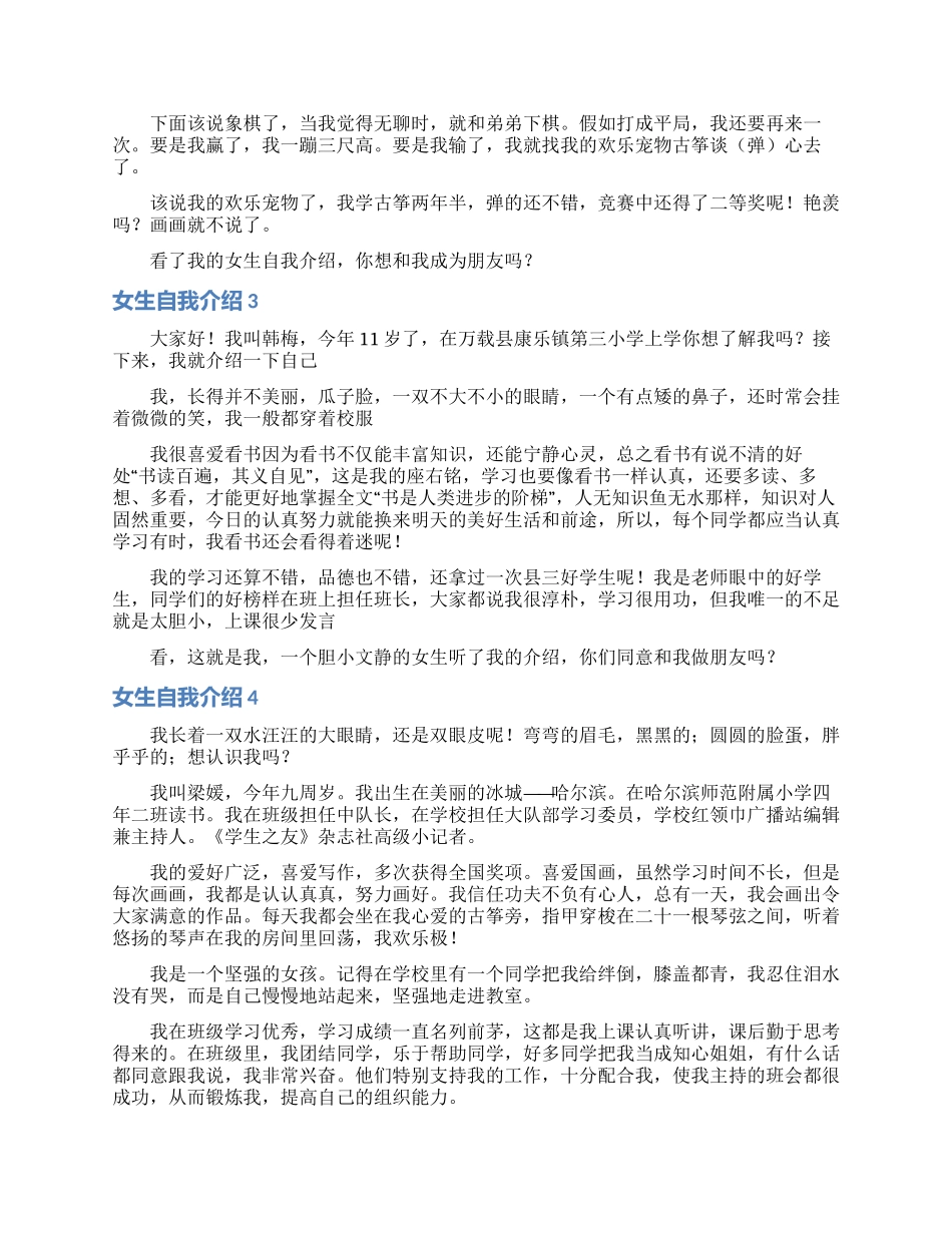 女生自我介绍_第2页