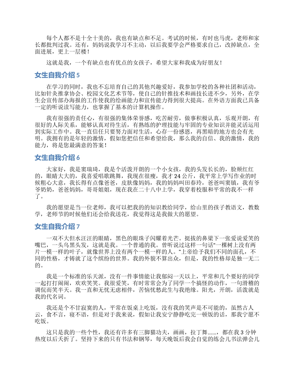 女生自我介绍_第3页