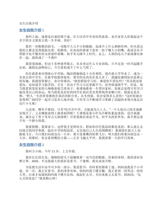 女生自我介绍