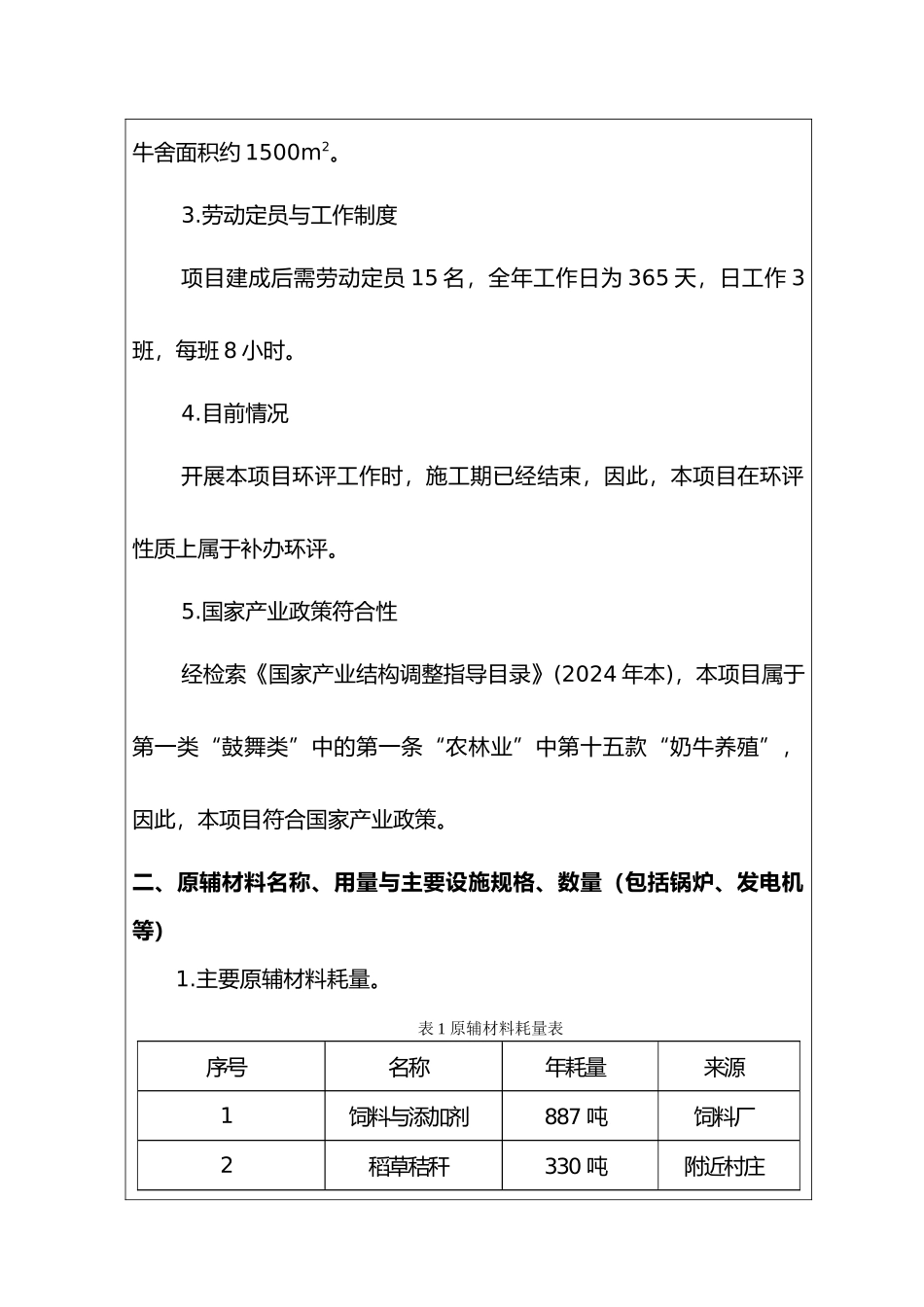 奶牛养殖环评报告_第2页