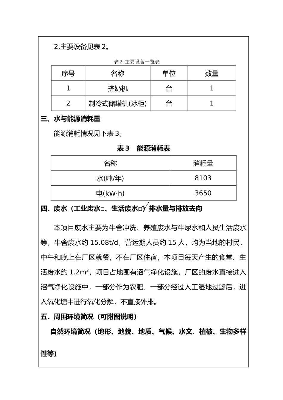 奶牛养殖环评报告_第3页