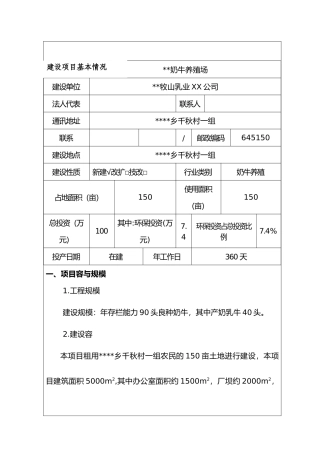 奶牛养殖环评报告