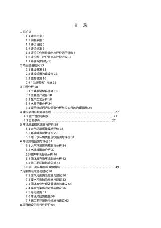 奶牛养殖场建设项目环评报告书