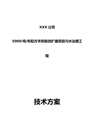 奶粉厂污水处理方案