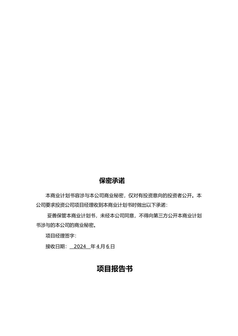 奶茶店创业项目计划书_第1页
