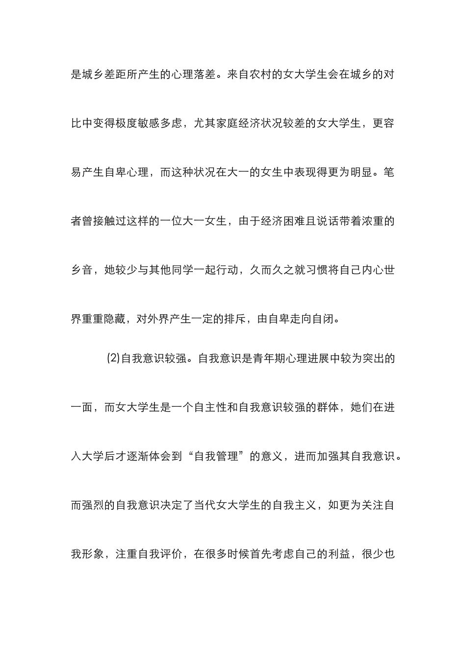 女高校生心理疑惑及疏导策略_第3页