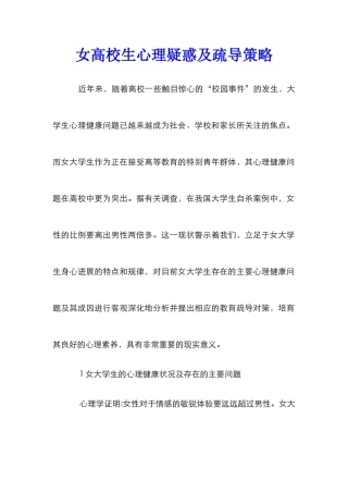 女高校生心理疑惑及疏导策略
