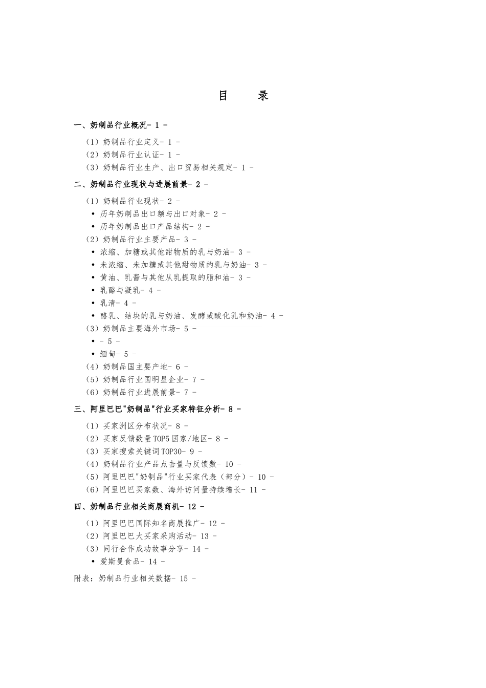 奶制品行业分析报告文案_第2页