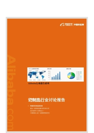 奶制品行业分析报告文案