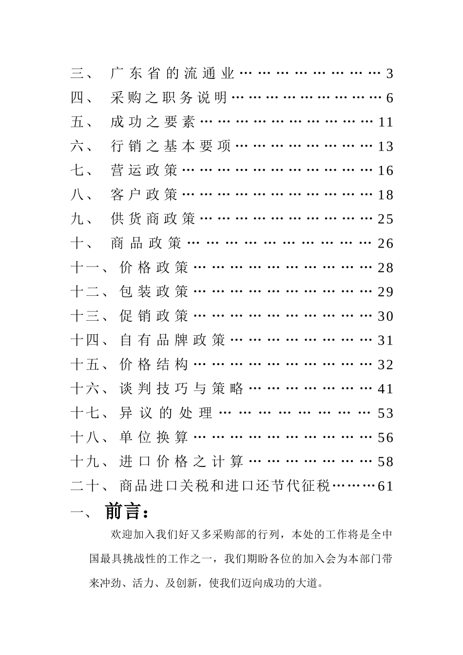 好又多采购手册（1） Word 文档_第2页