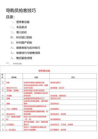 奶粉导购员培训全面资料全