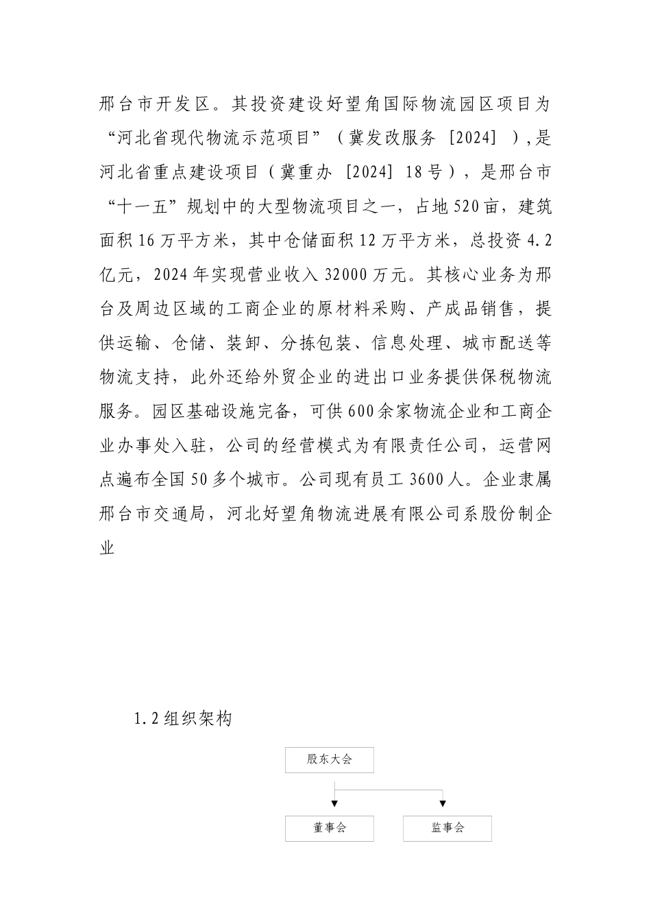 好望角物流信息化示范_第2页