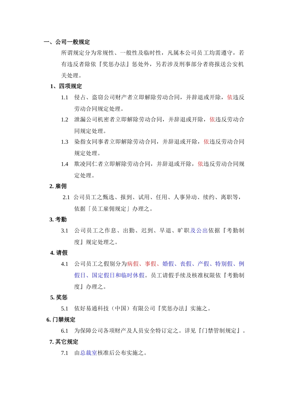 好易通员工手册_第2页