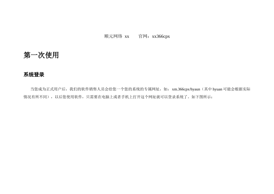 好管家店面通使用说明_第2页