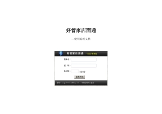 好管家店面通使用说明