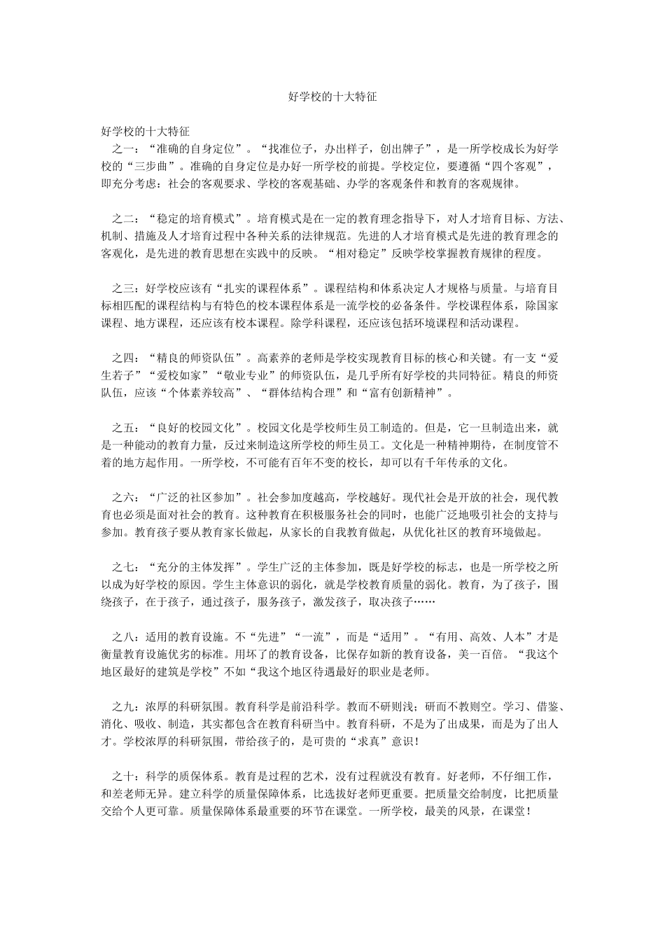 好学校的十大特征_第1页