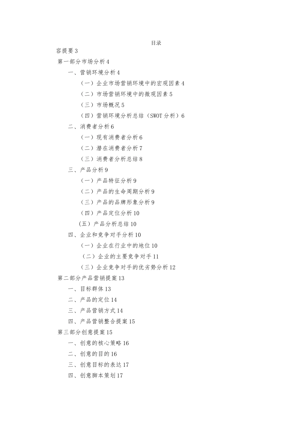 好想你红枣酪广告策划案_第2页