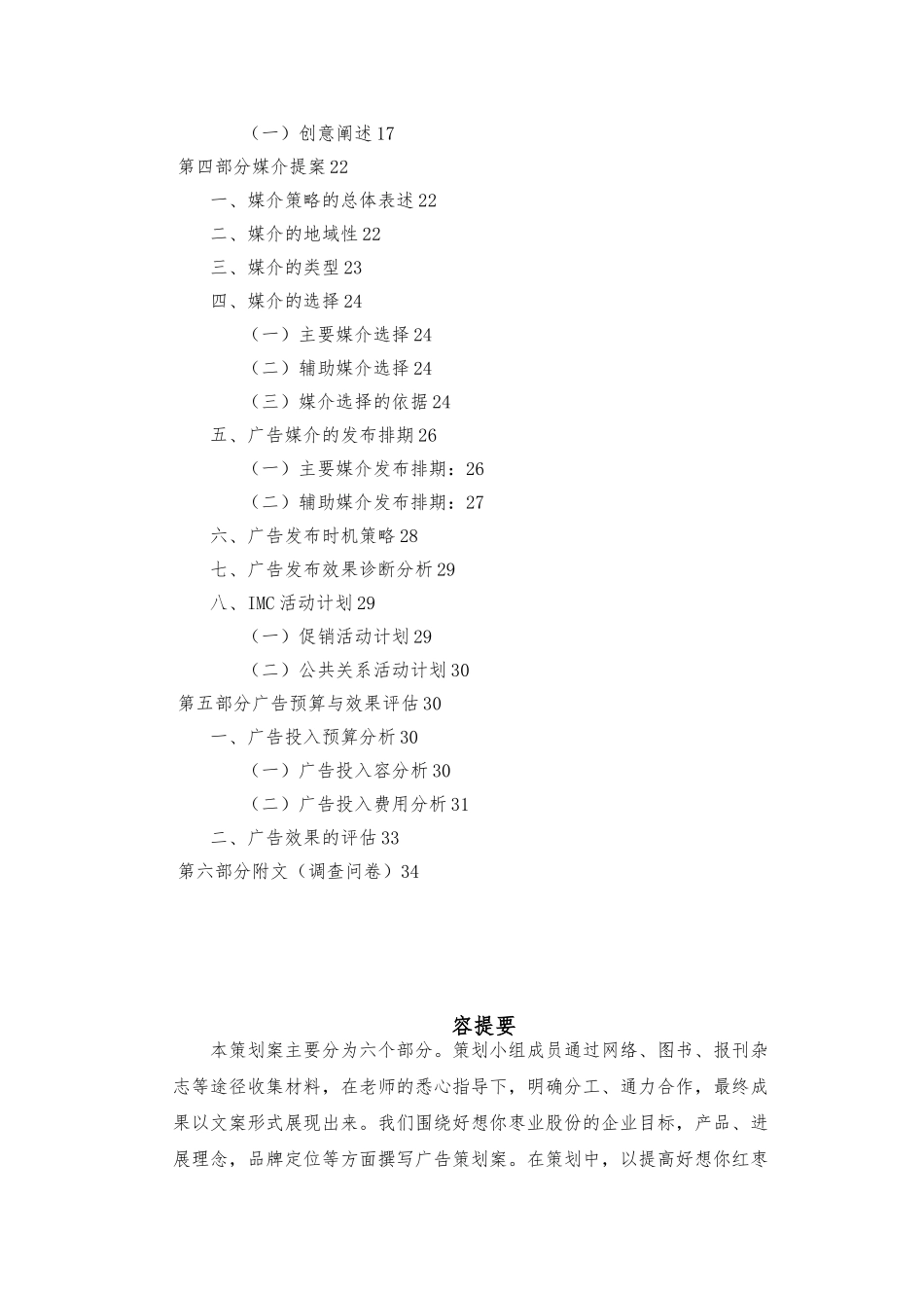 好想你红枣酪广告策划案_第3页