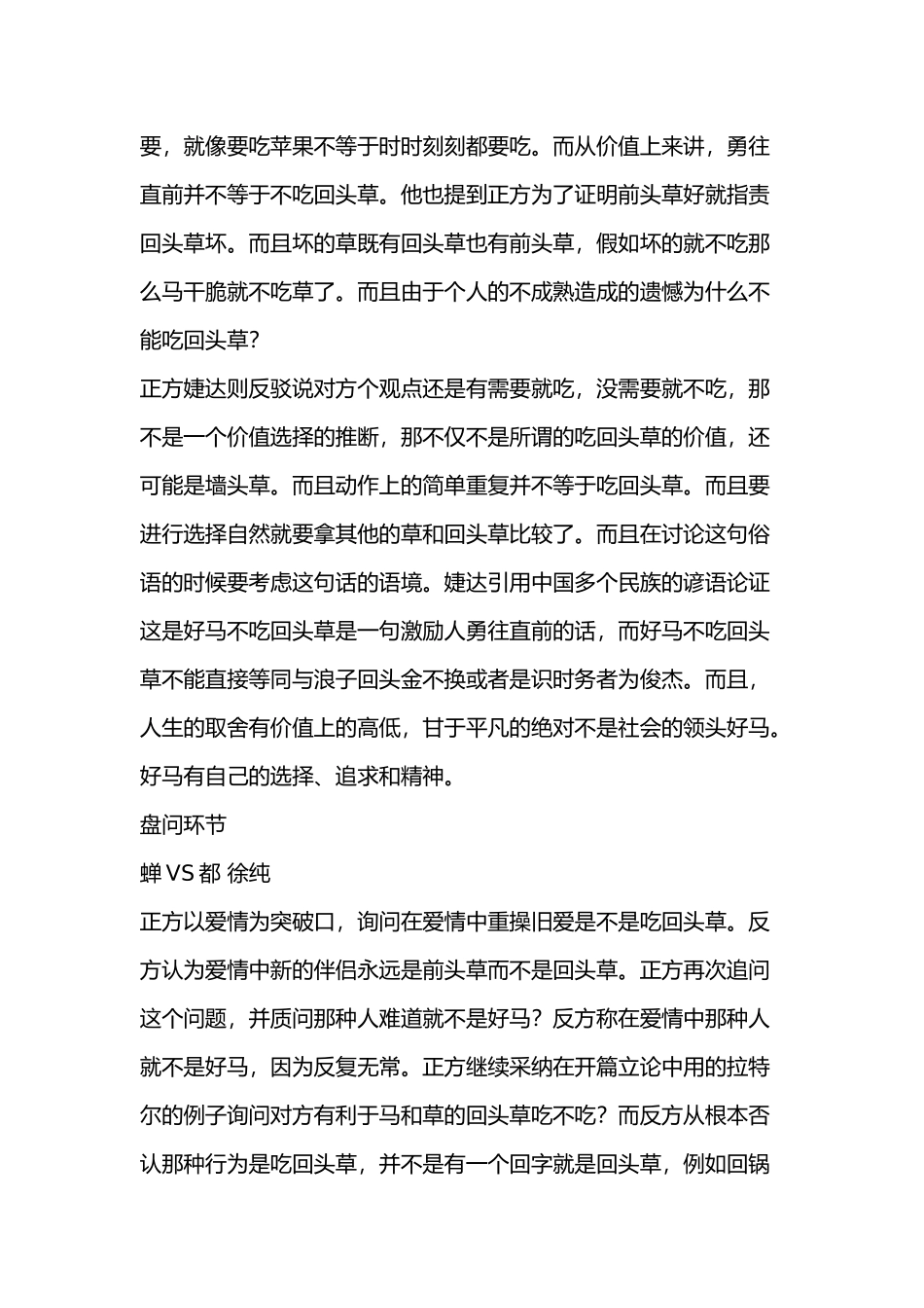 好马不吃回头草辩论词_第2页