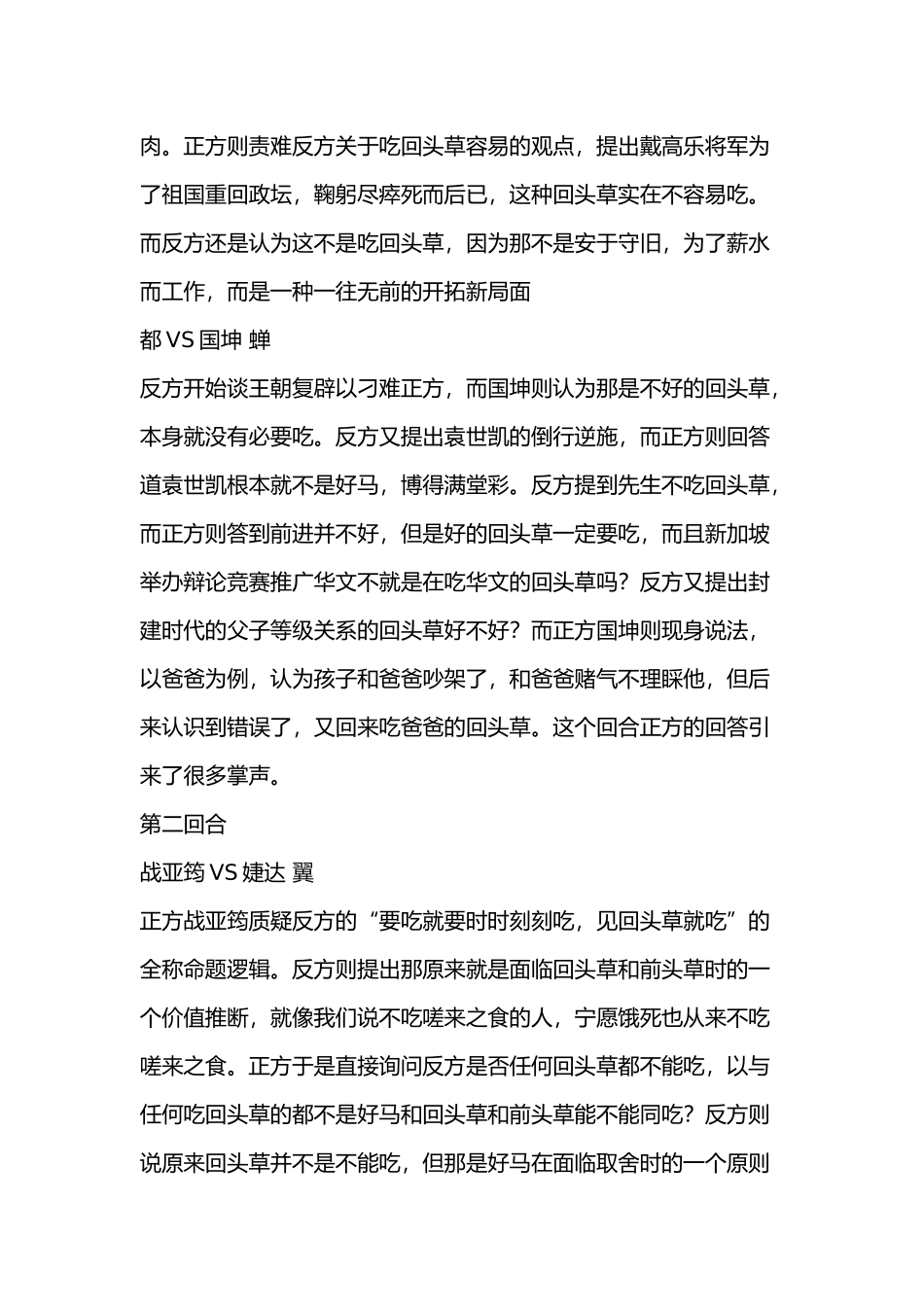 好马不吃回头草辩论词_第3页
