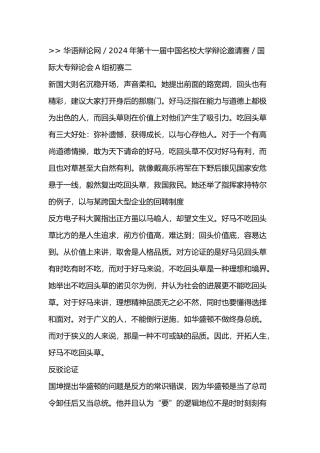 好马不吃回头草辩论词
