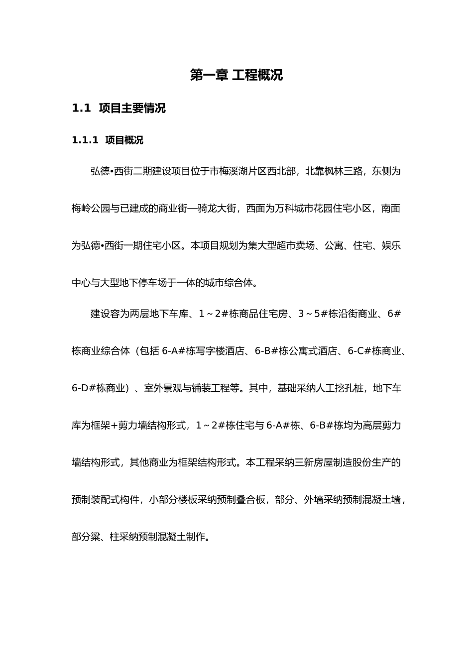 好莱城施工培训资料全_第2页