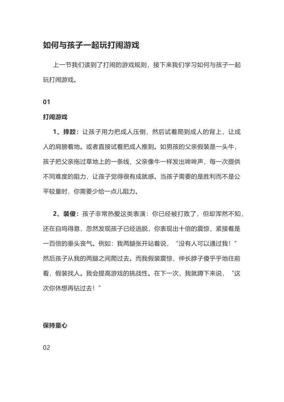 如何与孩子一起玩打闹游戏_第1页