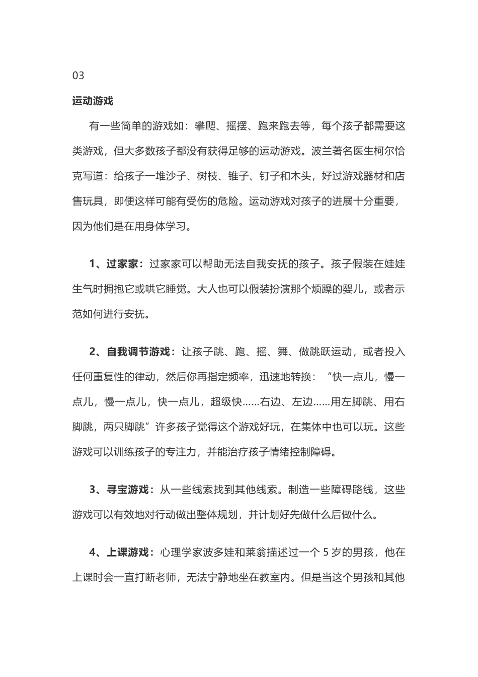 如何与孩子一起玩打闹游戏_第3页