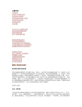 如何与领导相处沟通