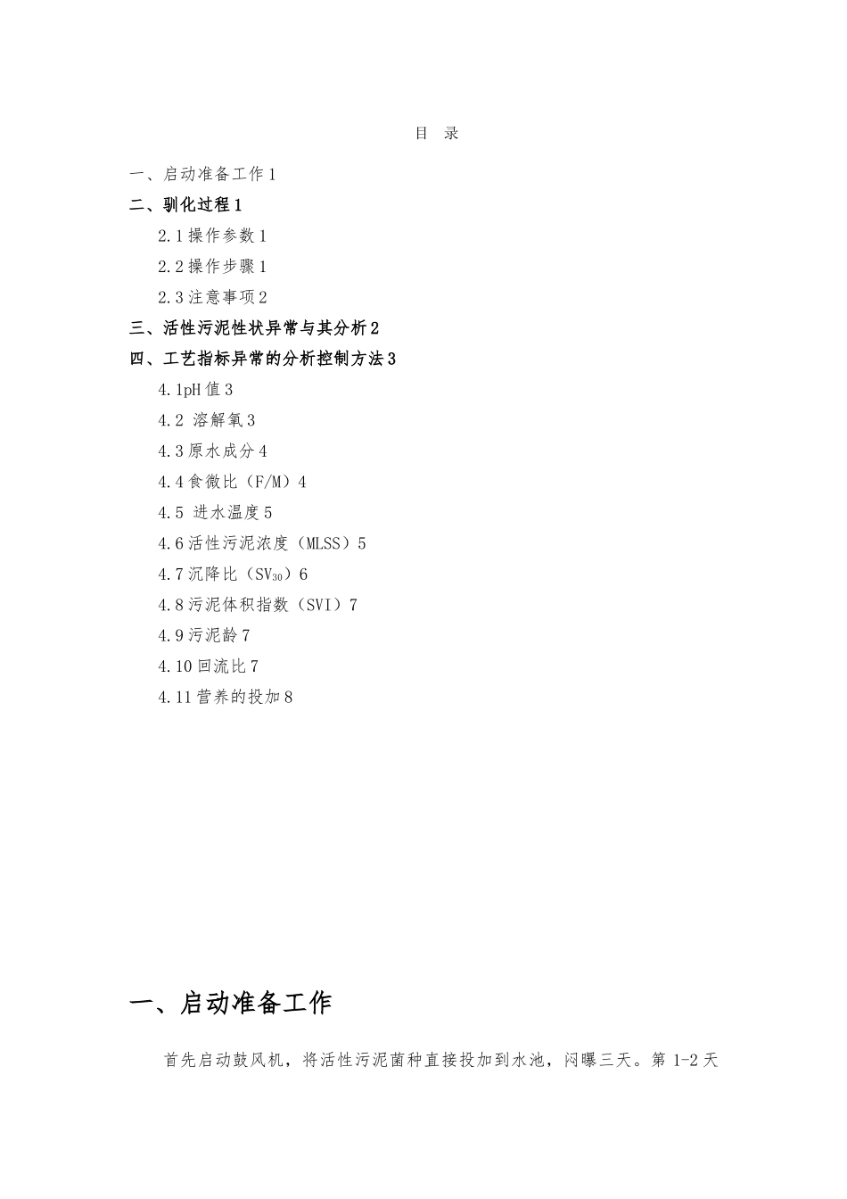 好氧运行调试手册范本_第2页