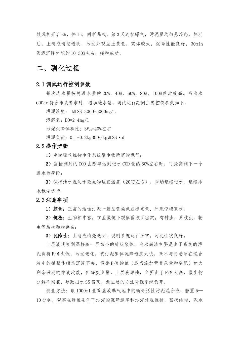 好氧运行调试手册范本_第3页