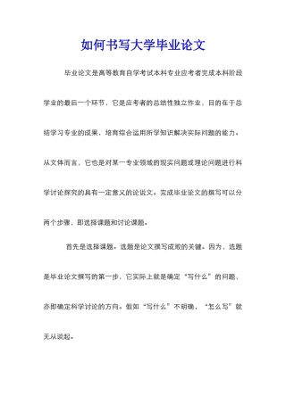 如何书写大学毕业论文