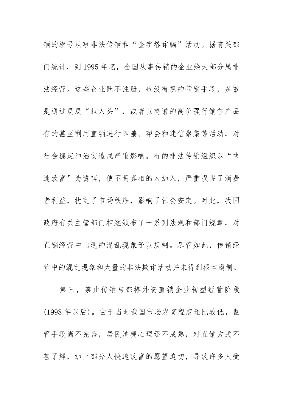 如何了解直销行业管理法规综合知识_第2页
