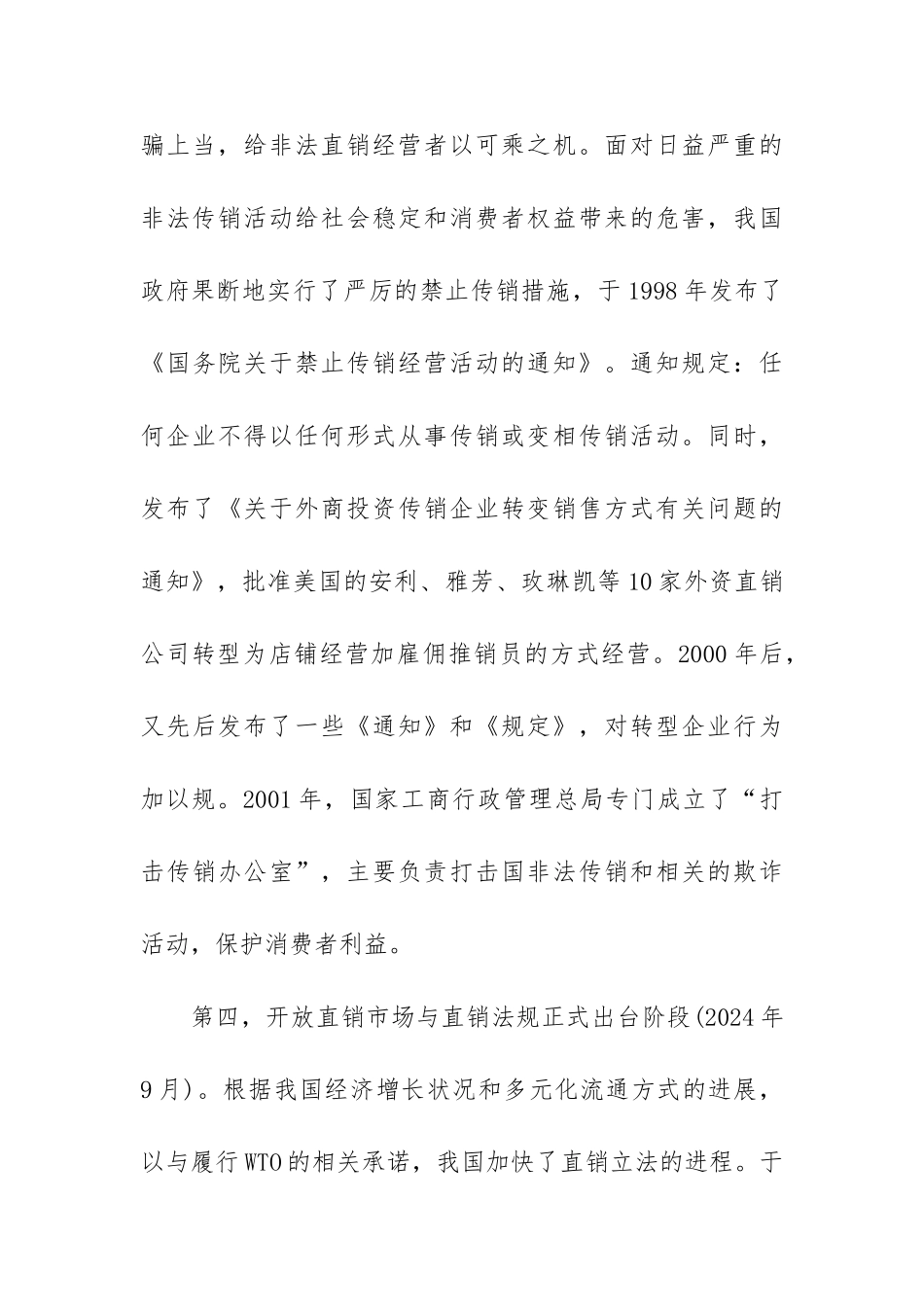 如何了解直销行业管理法规综合知识_第3页