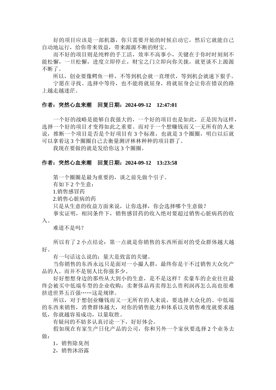 如何从一无所有到财务自由_第3页