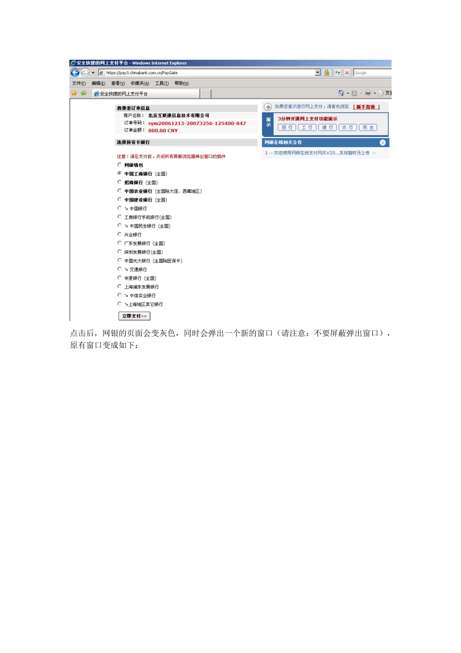 如何使用电子支付的帮助_第3页
