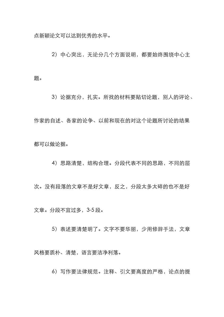 如何书写毕业论文_第2页