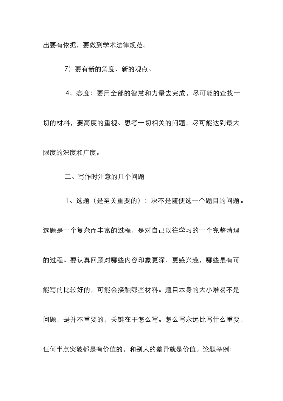 如何书写毕业论文_第3页