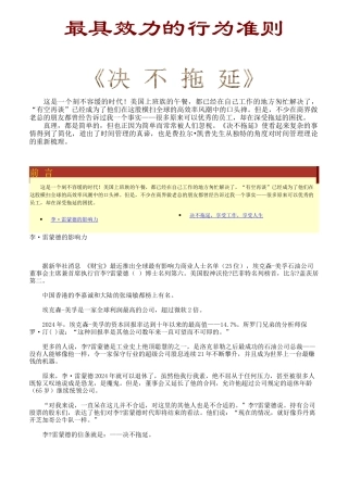 如何做一名优秀的员工