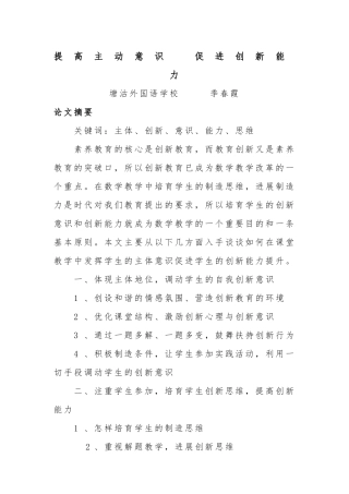 如何促进学生创新能力论文