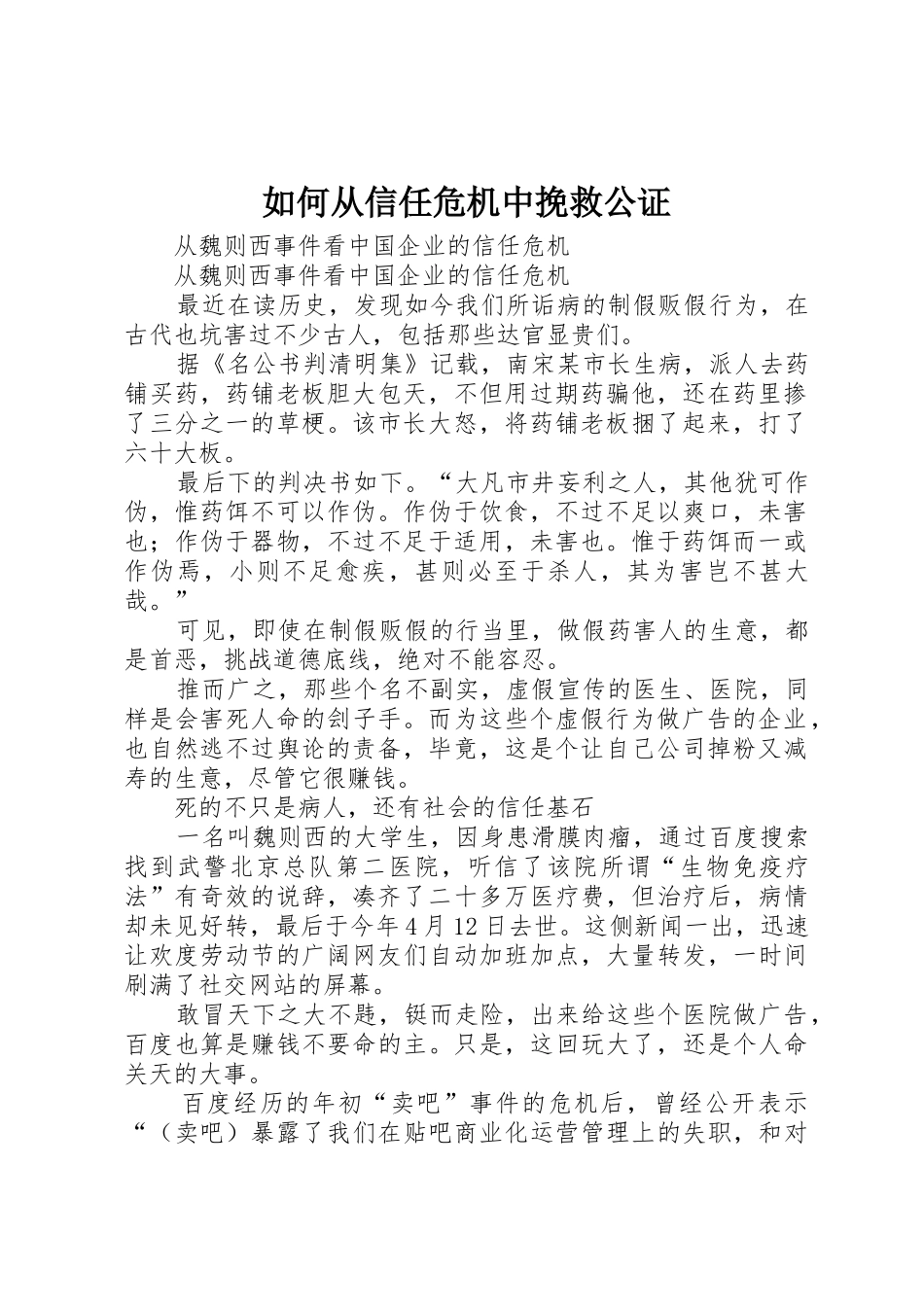 如何从信任危机中挽救公证_第1页