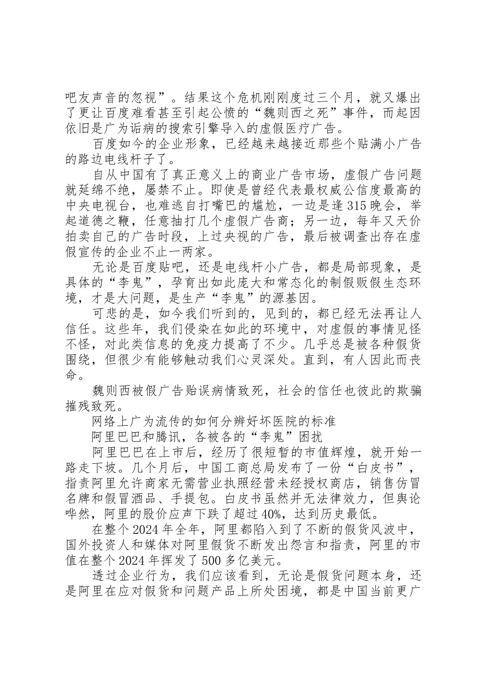 如何从信任危机中挽救公证_第2页