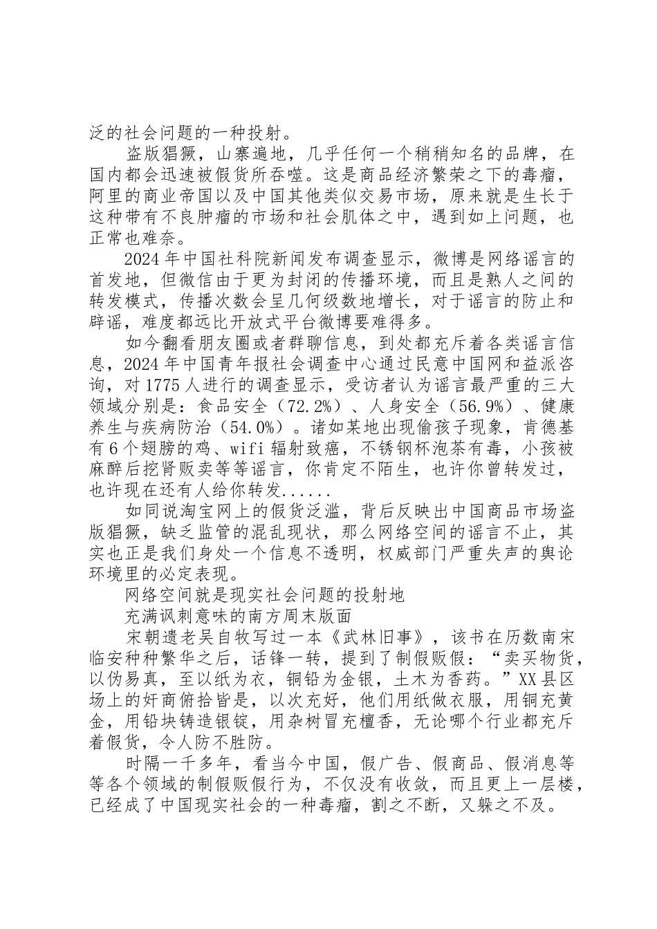 如何从信任危机中挽救公证_第3页