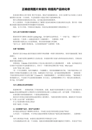 如何使用图片装饰来提高产品转化率