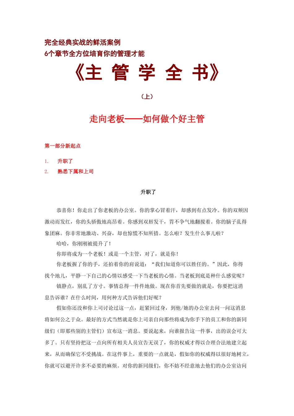 如何做个好主管_第1页