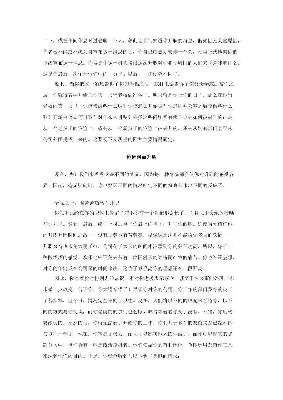 如何做个好主管_第2页
