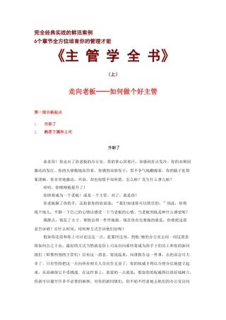 如何做个好主管